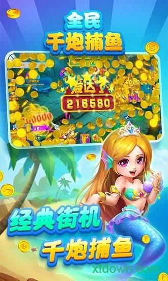 全民千炮捕鱼2024官方最新版 v3.4 安卓版