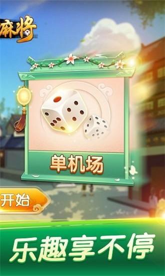 多乐长沙麻将新版 v1.1.0 安卓版