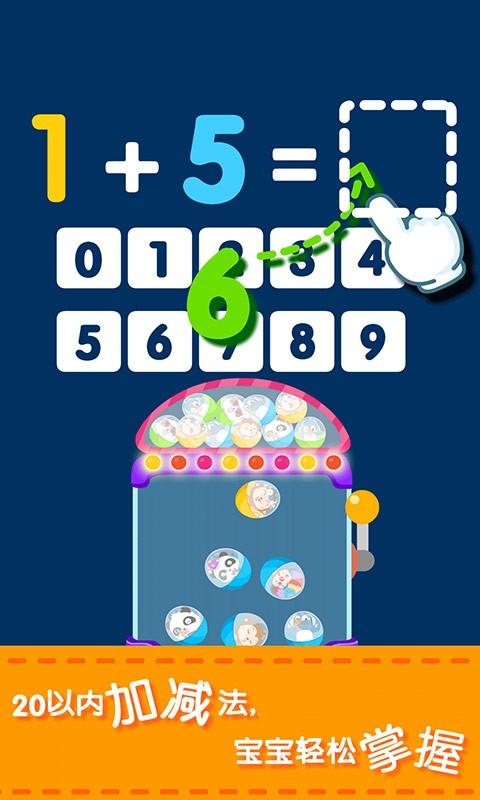 宝宝玩加减法app v9.78.00.00 安卓版