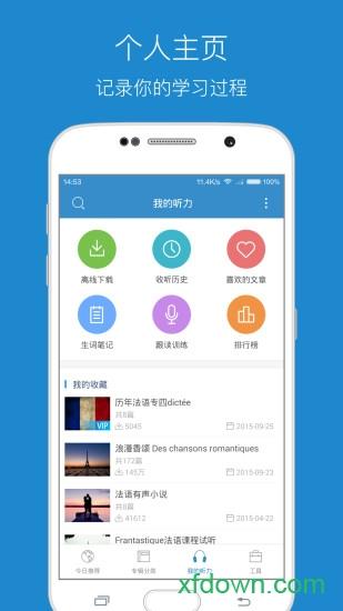 每日法语听力手机版 v10.8.4 安卓版