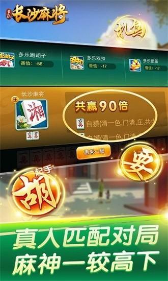 多乐长沙麻将新版 v1.1.0 安卓版