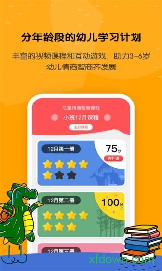 亿童学园手机版 v2.7.1 安卓版