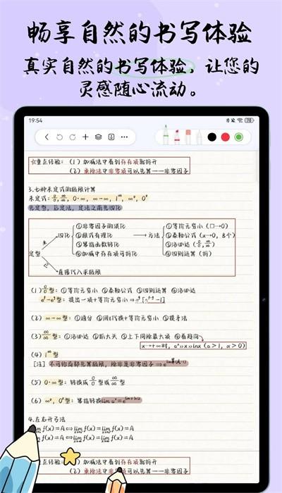 自由笔记安卓版