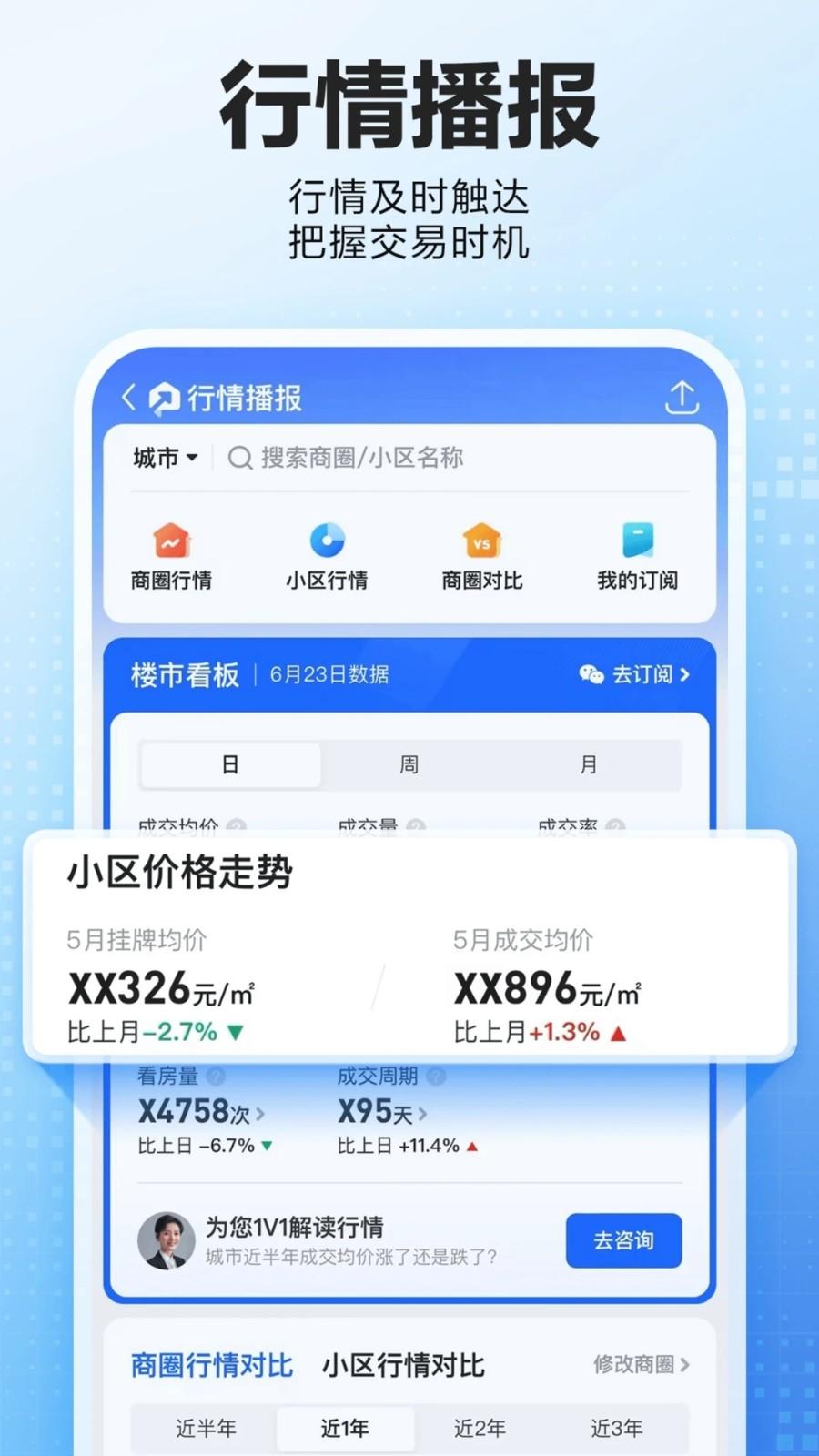 贝壳找房app官网版