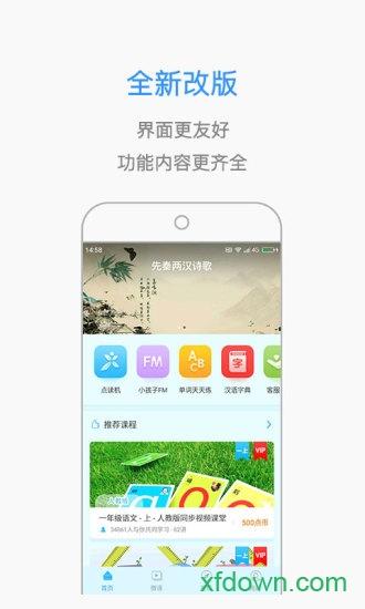 小孩子点读最新版 v7.4.9  安卓版