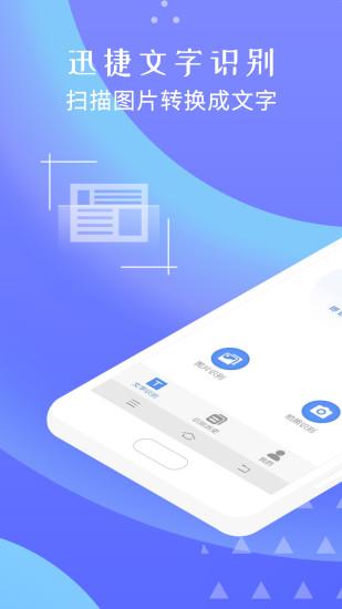 迅捷文字识别手机软件 v6.14.0.1 安卓版