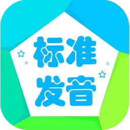 音标学堂手机版