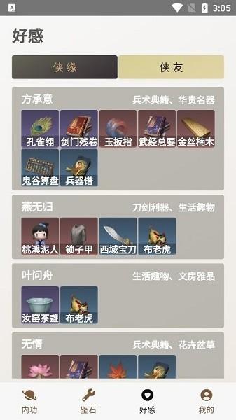 混江湖助手最新版 v1.1.0 安卓版