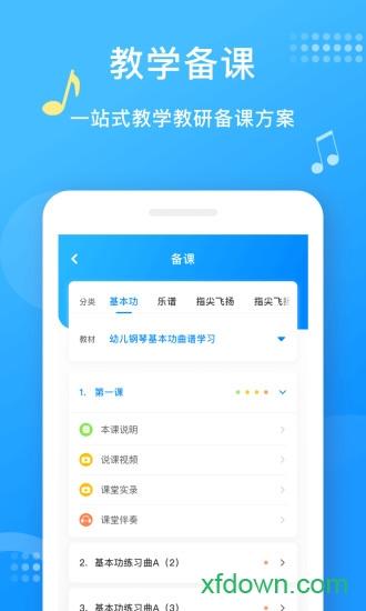 爱小艺教师端 v3.4.6 安卓版