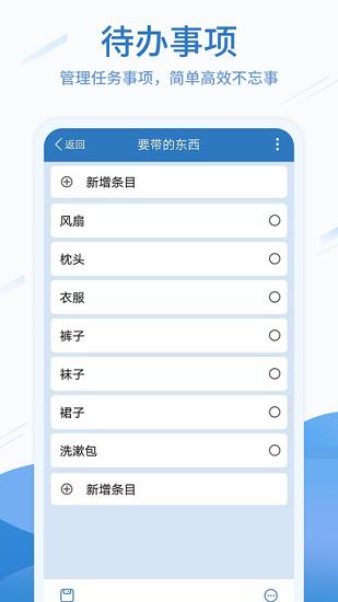 待办任务清单app v5.4.511 安卓版