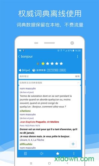 法语助手最新版 v9.4.1 安卓版