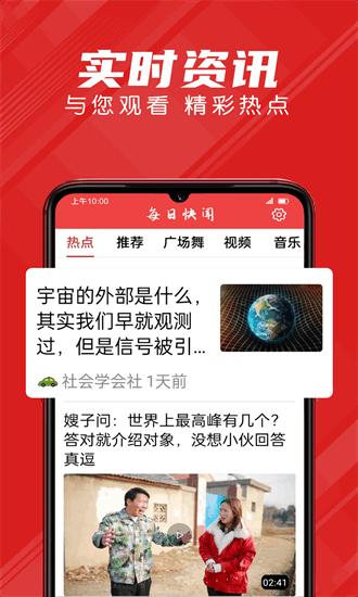 每日快闻app