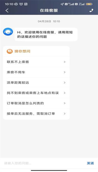 沛途出行司机端官方版 v6.00.0.0001 安卓版