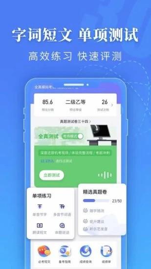 普通话水平测试app v1.9.0 安卓版