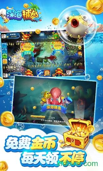 深海捕鱼千炮版最新手机版 v10.1.37.0.0 安卓正版