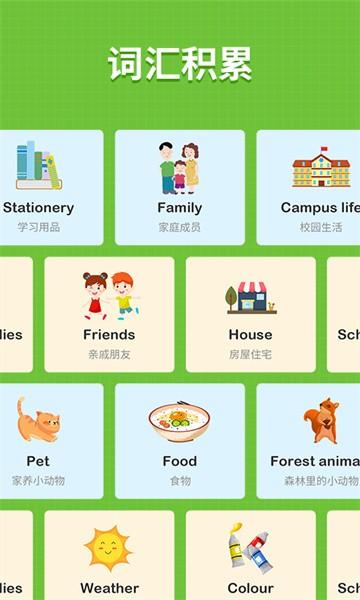小小学英语软件 v1.08 安卓版