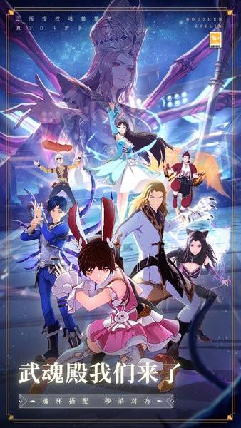 斗罗大陆斗神再临最新版 v1.5.0 安卓版