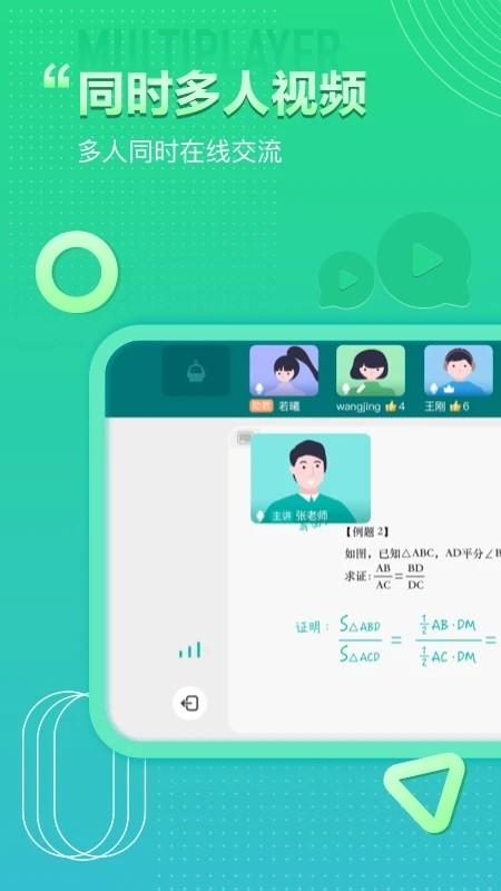 平行课堂官方版 v3.3.0.19 安卓版