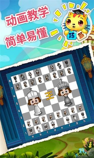 少儿国际象棋教学合集手机版