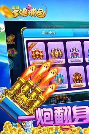 街机千炮金蟾捕鱼最新版 v3.4 安卓版