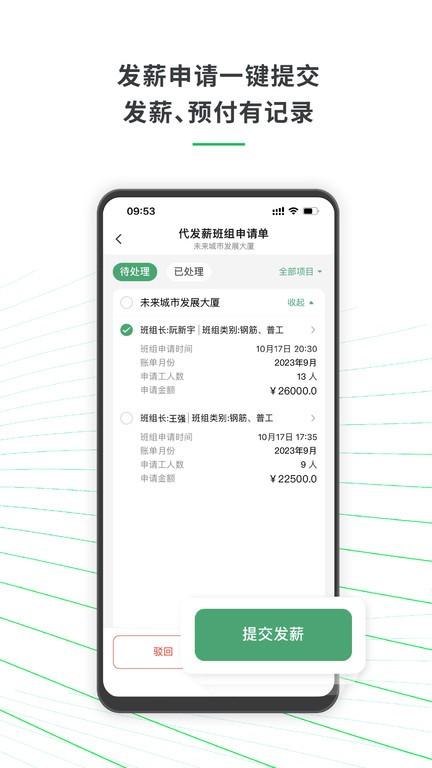 安心筑管理版 v3.5.0 安卓版