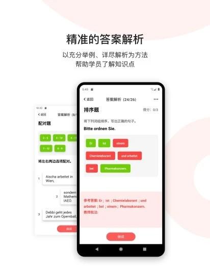 上海欧那小语种 v5.8.6 安卓版