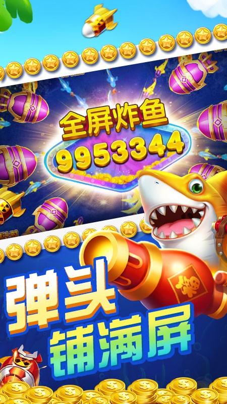 掌上街机捕鱼正版赢话费 v3.4 安卓版