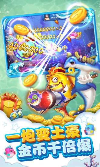 全民街机捕鱼2024官方最新版 v1.3.2.0 安卓版