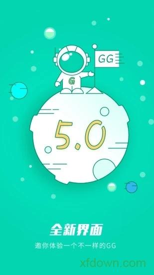 gg大玩家最新版 v6.9.4646 安卓版