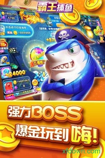 霸王捕鱼手机版安卓版 v7.6 最新版