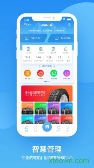 中策云店客户端 v4.7.0 安卓最新版