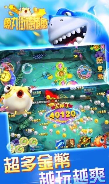 鱼丸街机捕鱼2024官方版 v10.1.38.4.0 安卓版