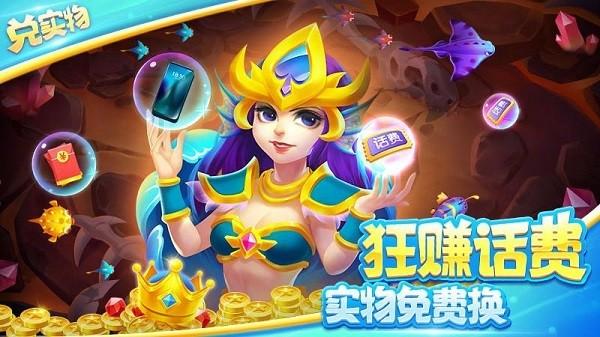 街机欢乐捕鱼赢话费最新版 v3.4 安卓版