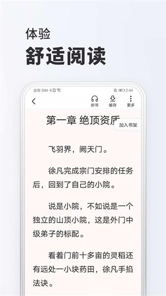 全免小说免费阅读app
