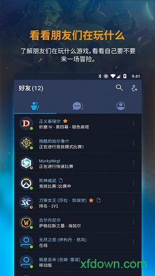 暴雪战网手机客户端(battle.net) v1.14.1.108 安卓最新版