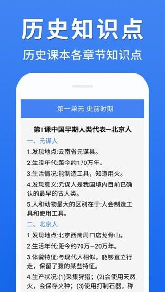 初中历史大全官方版 v1.0.9 安卓版