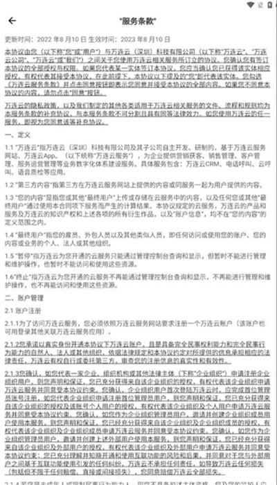 万连云app手机版 v1.2.3 安卓版