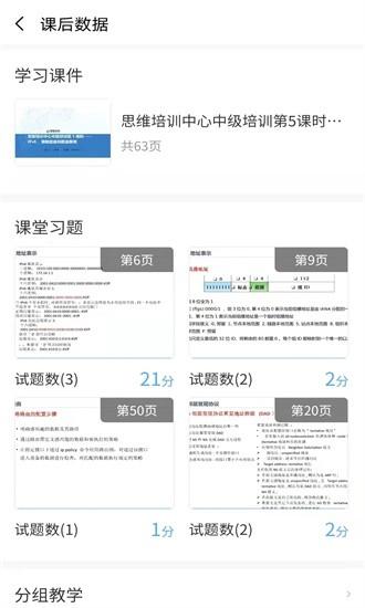 思维互动课堂官方版 v1.9.10 安卓最新版