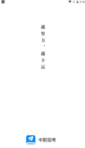 微畔中职升学app官方 v1.0.96 安卓版