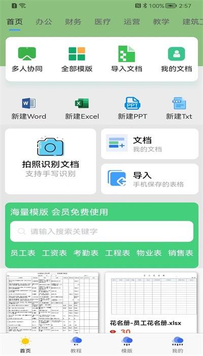 简易协同表格手机版 v2.1.2 安卓版