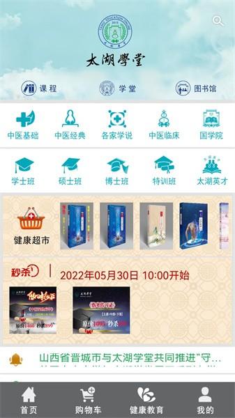 一路健康app太湖医学院 v6.2.3 安卓版