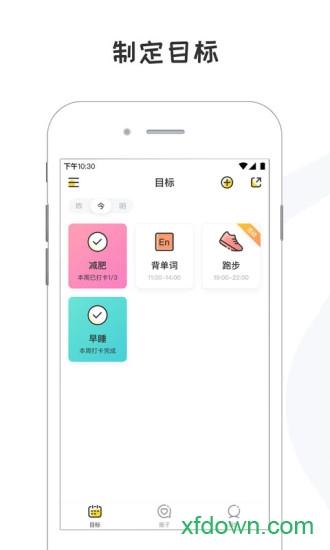 小目标 v3.6.1 安卓官方版