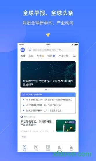 前瞻经济学人 v7.1.6 安卓版