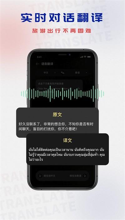 泰语翻译器app手机版