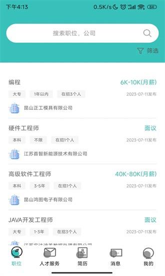 银桥优聘系统官方版