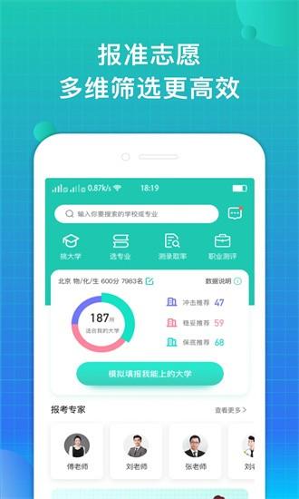报准志愿app v3.0.8 安卓版