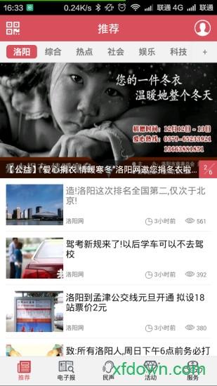 掌上洛阳手机客户端