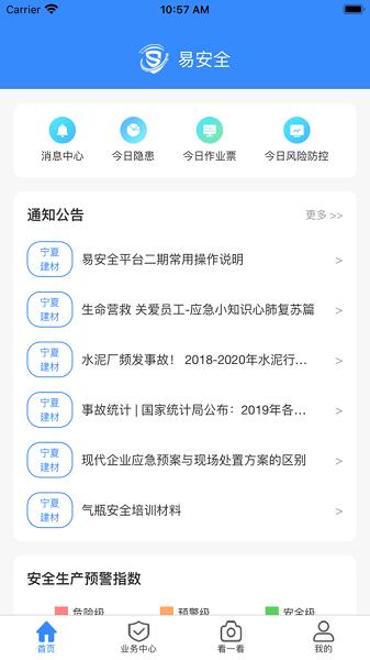 易安全最新版 v1.0.47 安卓版