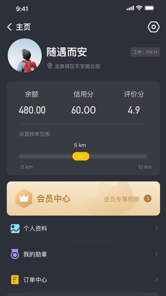 时时帮忙app v1.4.01 安卓版