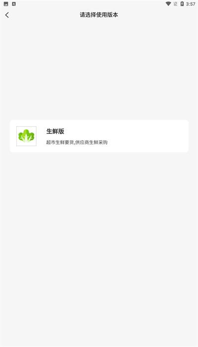 零供云生鲜app手机版 v2.0.32  安卓版